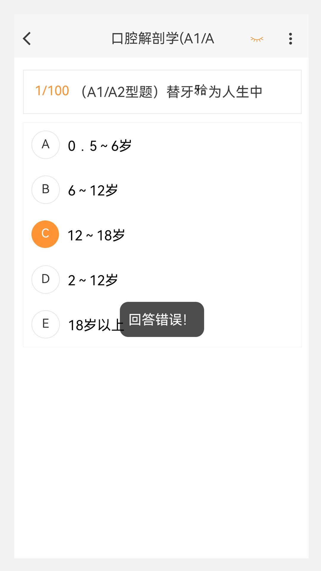 口腔修复学新题库软件app下载 v1.1.1