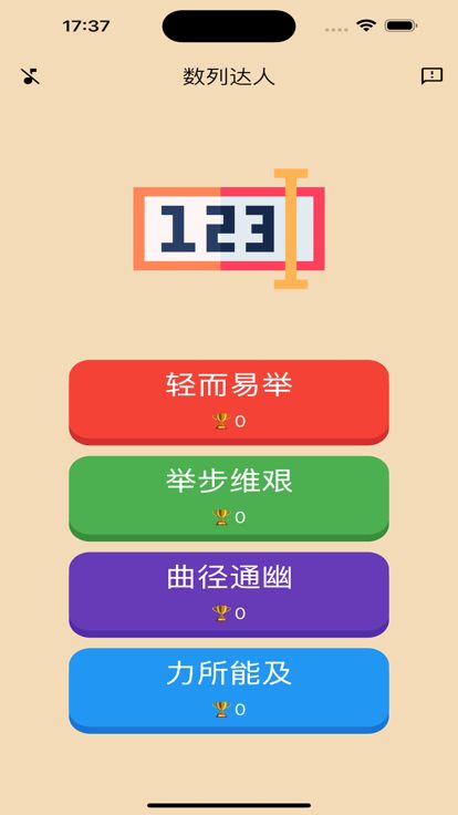 数列达人app官网下载安装-数列达人最新版下载 v1.0.1