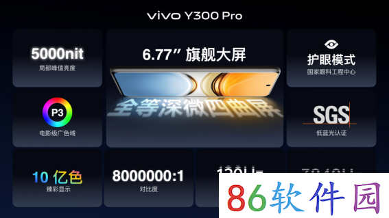 vivo Y300 Pro发布：搭载6500mAh蓝海电池，售价1799元起