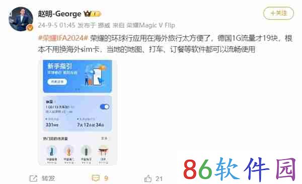 赵明力推荣耀环球旅行应用：出国无需换sim卡 德国流量1GB/19元