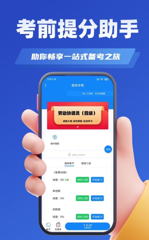 劳动关系协调员考试学知题app下载安装最新版-劳动关系协调员考试学知题手机app官方下载 v1.2