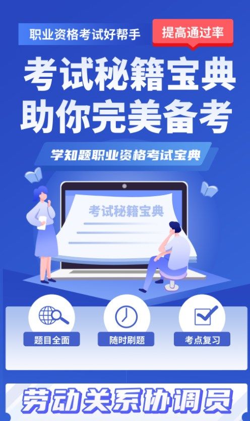 劳动关系协调员考试学知题app下载安装最新版-劳动关系协调员考试学知题手机app官方下载 v1.2