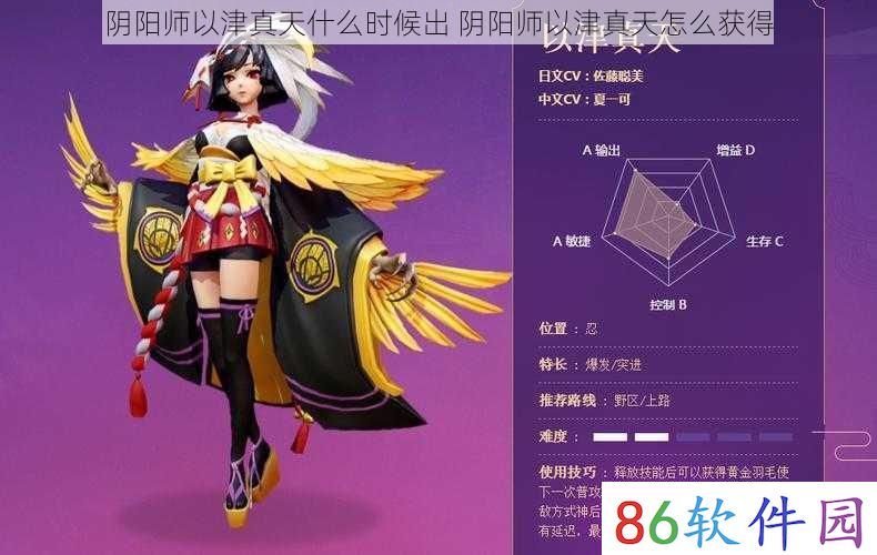 阴阳师以津真天什么时候出 阴阳师以津真天怎么获得