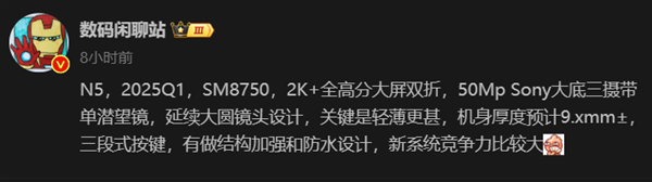 全球首款骁龙8 gen4折叠屏！曝oppo find n5最快明年q1亮相