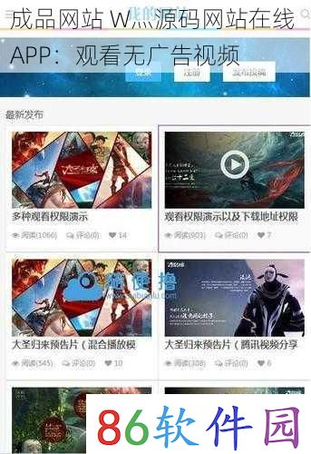 成品网站 W灬源码网站在线 APP：观看无广告视频