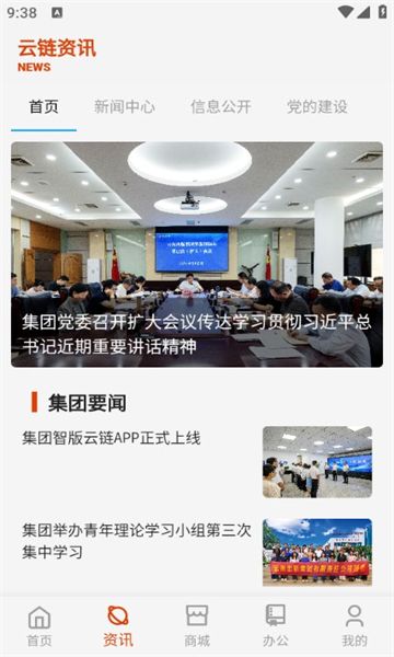 智版云链软件官方版app下载 v1.1.0