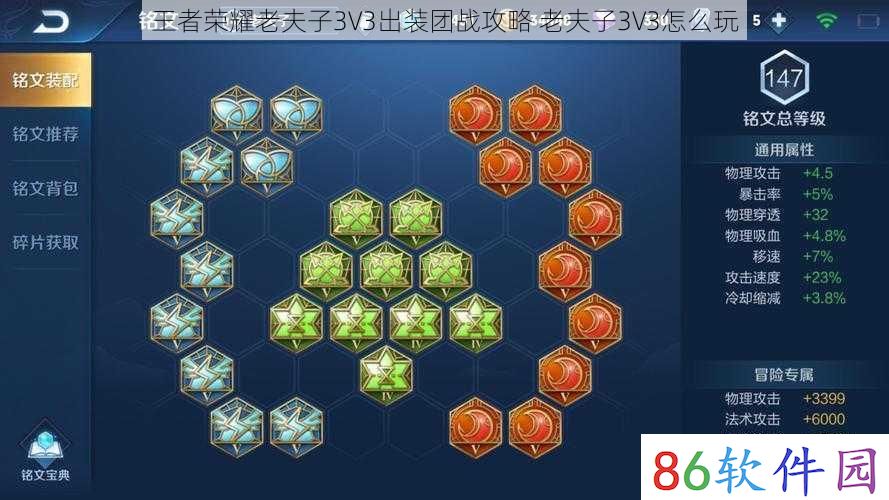 王者荣耀老夫子3V3出装团战攻略 老夫子3V3怎么玩