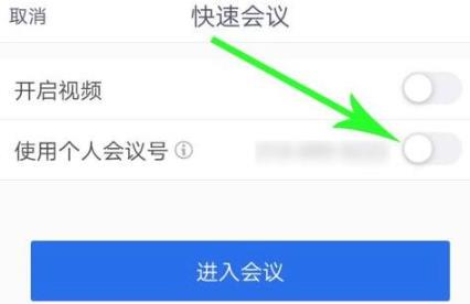腾讯会议怎么修改个人会议号 腾讯会议修改个人会议号的方法