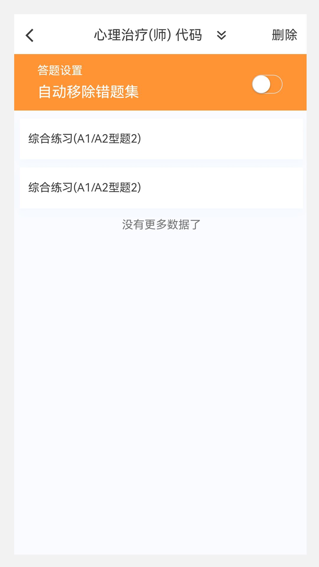 心理治疗新题库官网下载安装到手机-心理治疗新题库app最新版本免费下载 v1.1.1