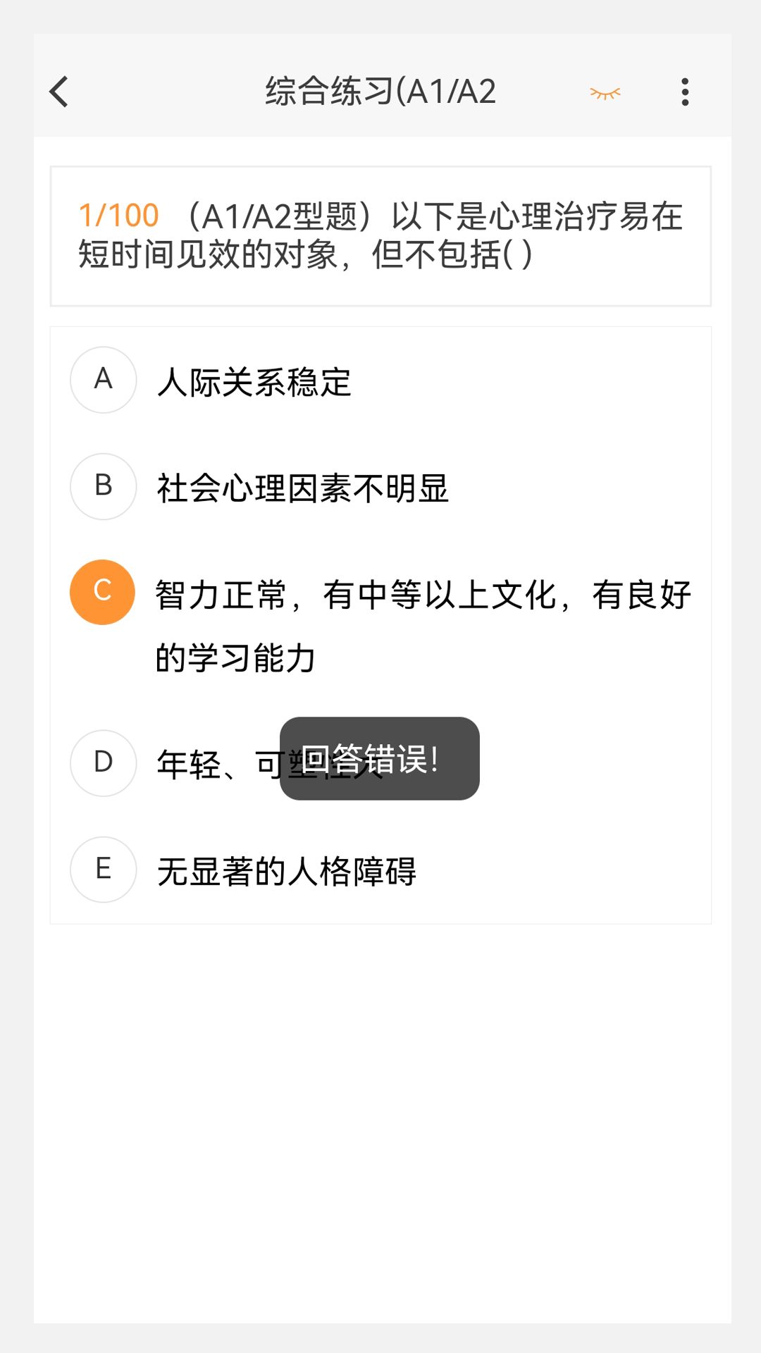 心理治疗新题库官网下载安装到手机-心理治疗新题库app最新版本免费下载 v1.1.1