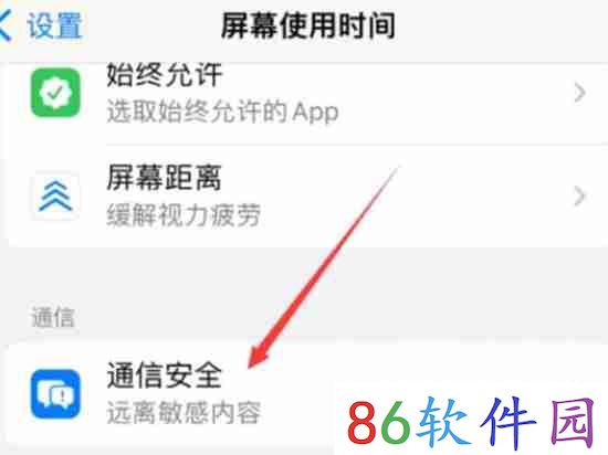 iPhone16通信安全在哪设置 iPhone16通信安全设置位置