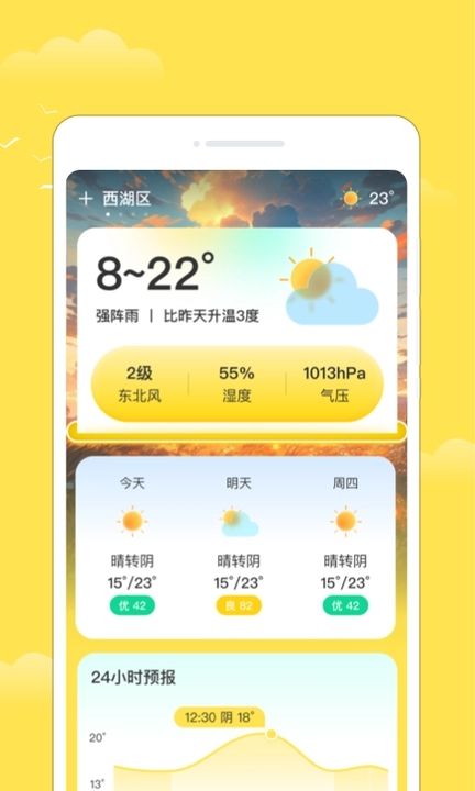 多福天气安卓版app官方下载 v1.0.0