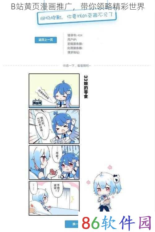 B站黄页漫画推广，带你领略精彩世界