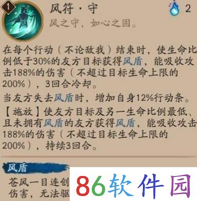 阴阳师苍风一目连培养价值介绍