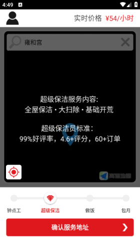 超级阿姨app