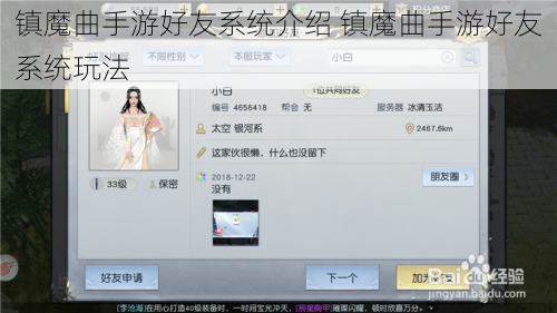 镇魔曲手游好友系统介绍 镇魔曲手游好友系统玩法
