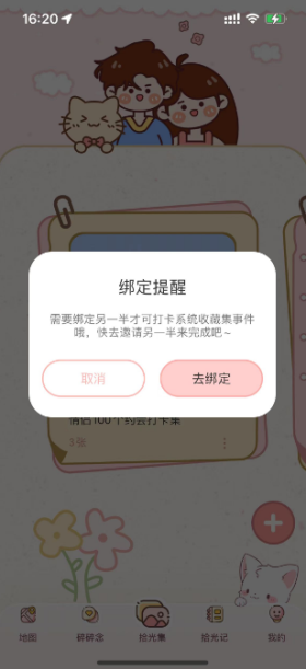 甜蜜轨迹app