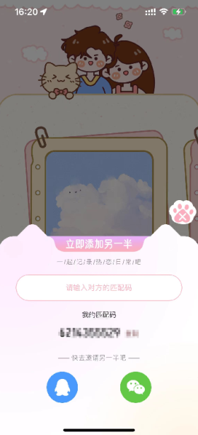 甜蜜轨迹app