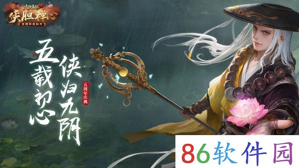 首部古谱武学问世！《九阴真经3D》五周年资料片前瞻