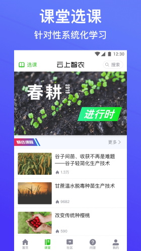 云上智农app下载-云上智农安卓版下载V5.1.4