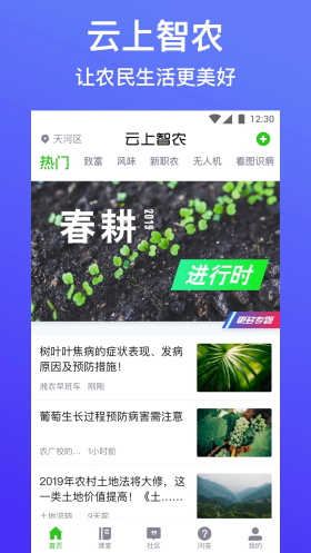 云上智农app下载-云上智农安卓版下载V5.1.4