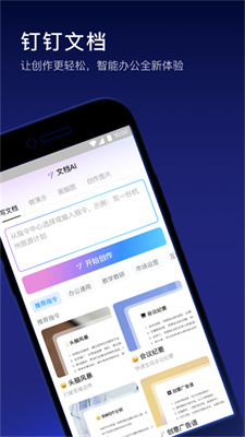 钉钉app下载-钉钉app下载安装官方版2024V7.6.10