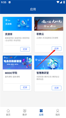 智慧职教+手机版