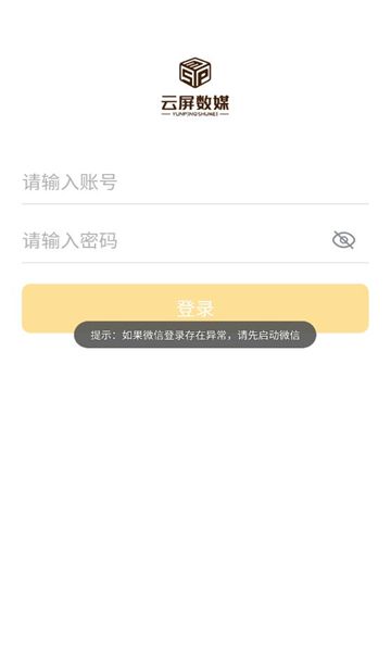 云屏数媒官网下载安装到手机-云屏数媒app最新版本免费下载 v6.5.1