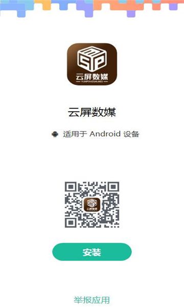 云屏数媒官网下载安装到手机-云屏数媒app最新版本免费下载 v6.5.1