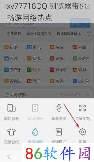 xy77718QQ 浏览器带你畅游网络热点