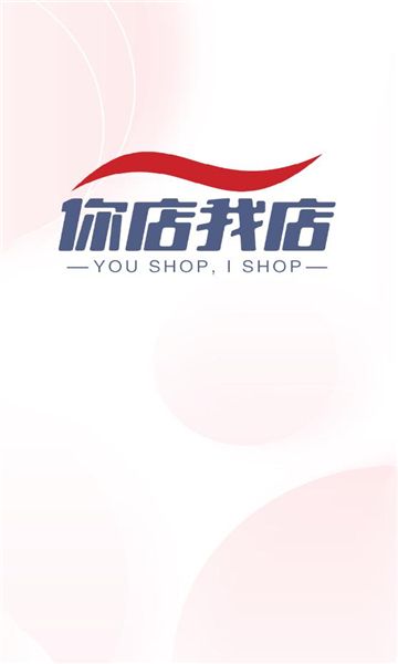 你店我店