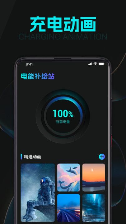 电能补给站app下载官方版-电能补给站app下载 v1.0.1