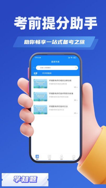 环评师考试学知题软件免费下载-环评师考试学知题app下载 v1.2