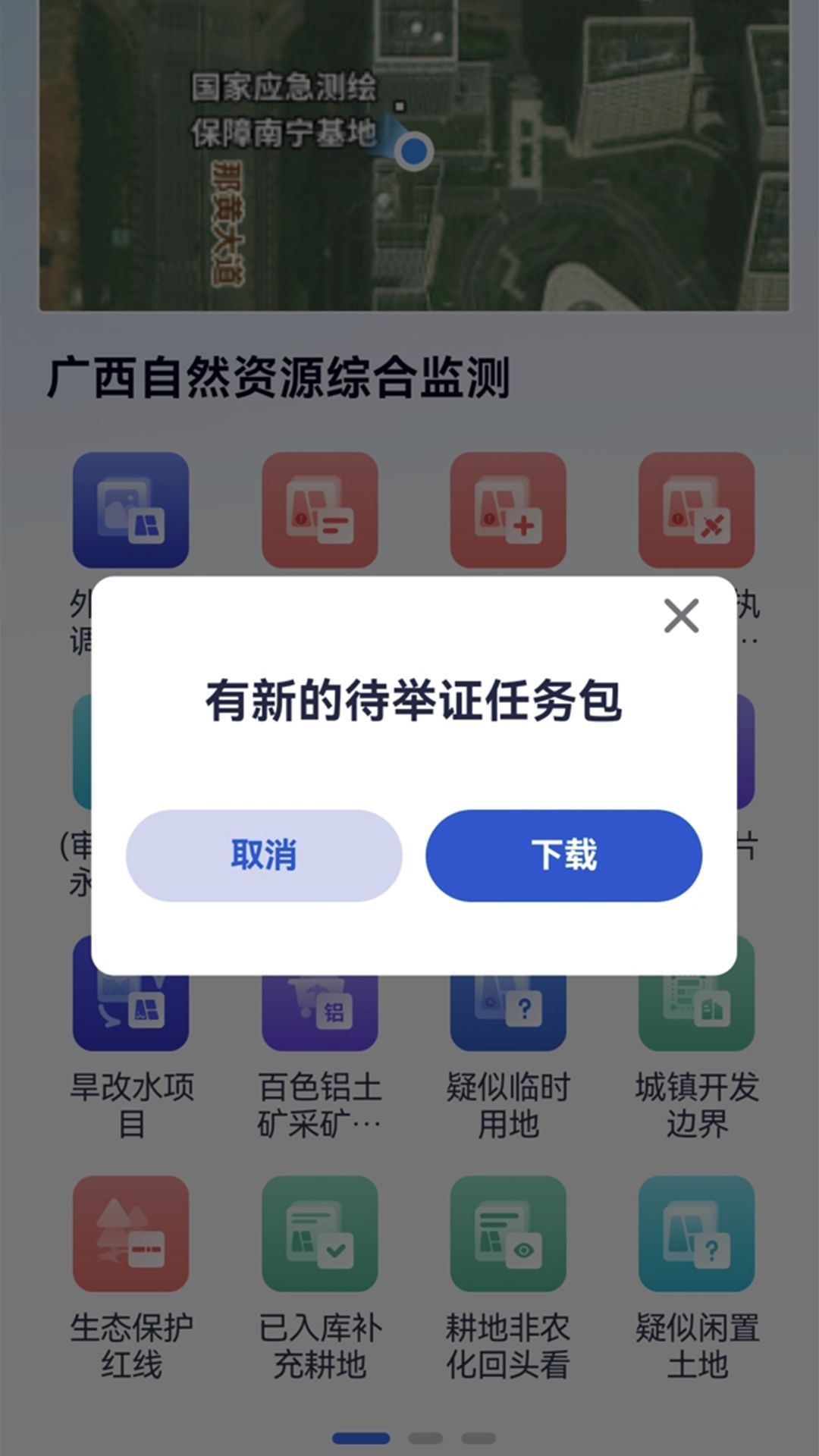 广西自然资源调查云