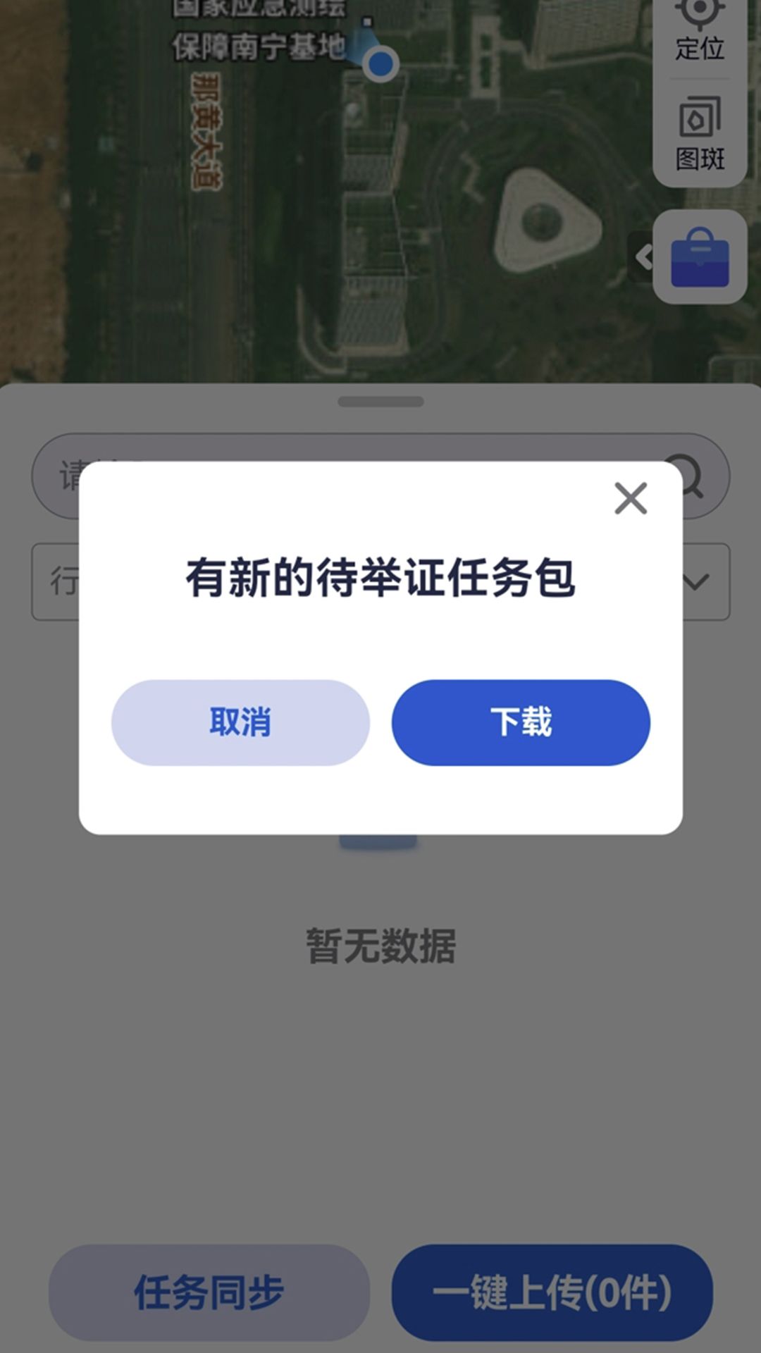 广西自然资源调查云2024最新版下载-广西自然资源调查云app下载 