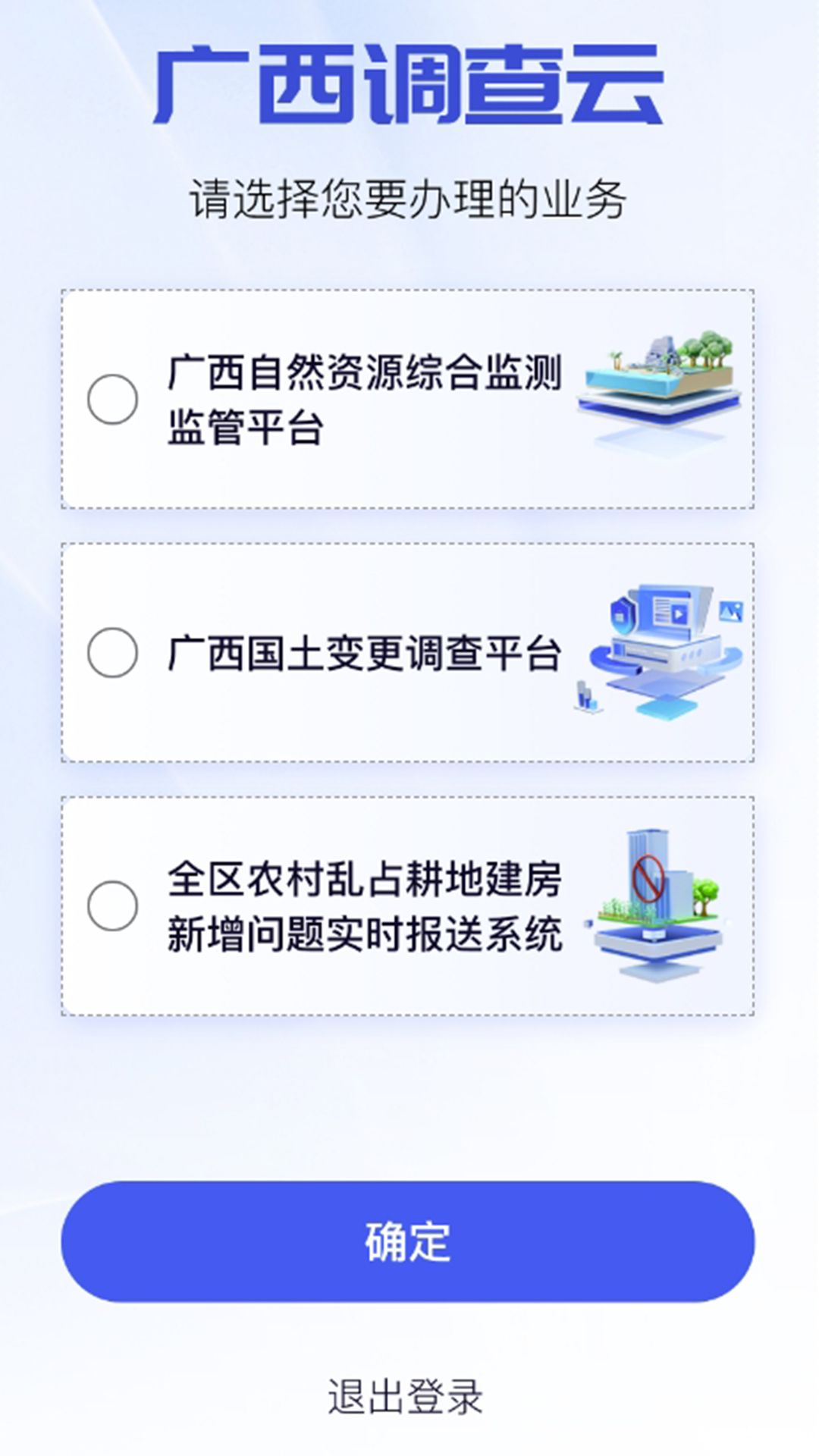 广西自然资源调查云