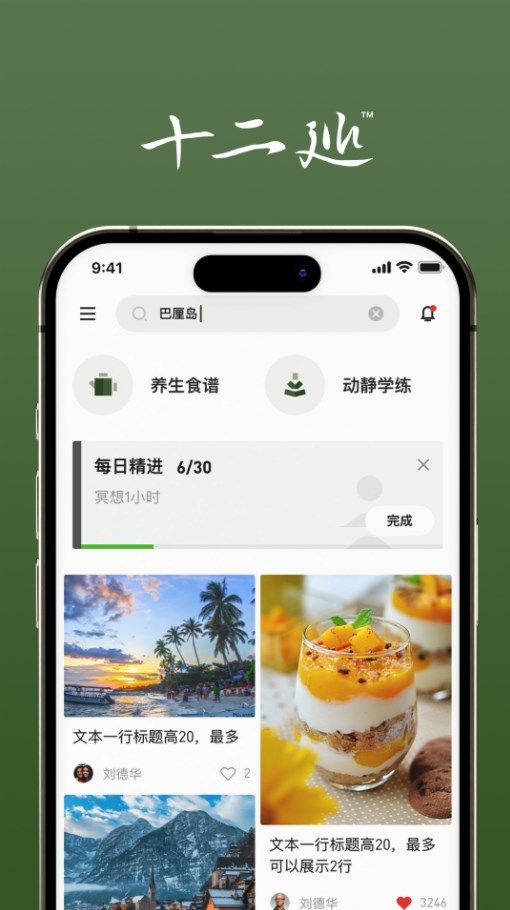 十二巡app下载免费版-十二巡最新版下载 v1.2.3