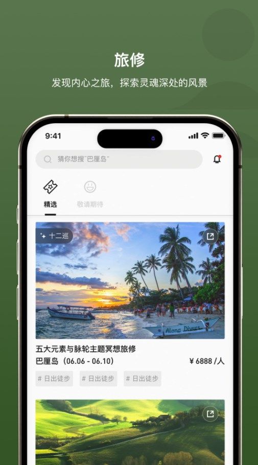 十二巡app下载免费版-十二巡最新版下载 v1.2.3