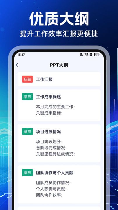 AiPPT制作手机版官网下载安装-AiPPT制作手机app最新版下载 v1.0.4