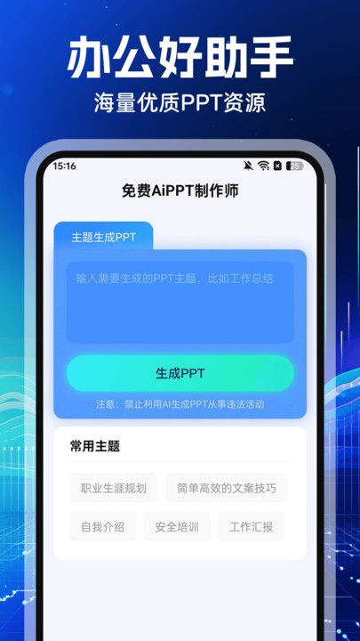 AiPPT制作手机版官网下载安装-AiPPT制作手机app最新版下载 v1.0.4