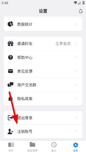 艾宾浩斯记忆助手app