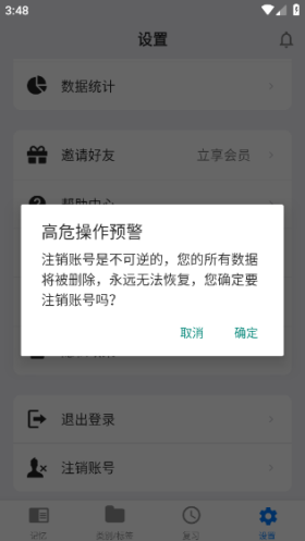 艾宾浩斯记忆助手app