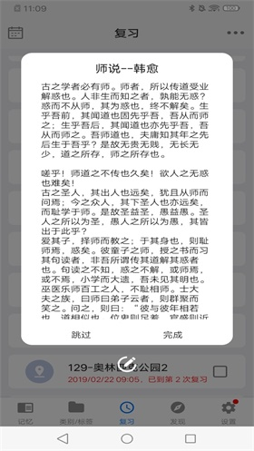 艾宾浩斯记忆助手app