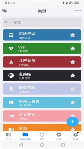 艾宾浩斯记忆助手app