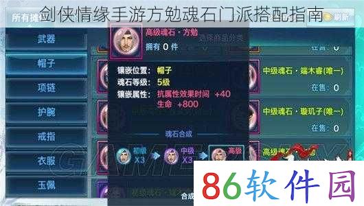 剑侠情缘手游方勉魂石门派搭配指南