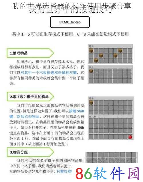 我的世界选择器的操作使用步骤分享