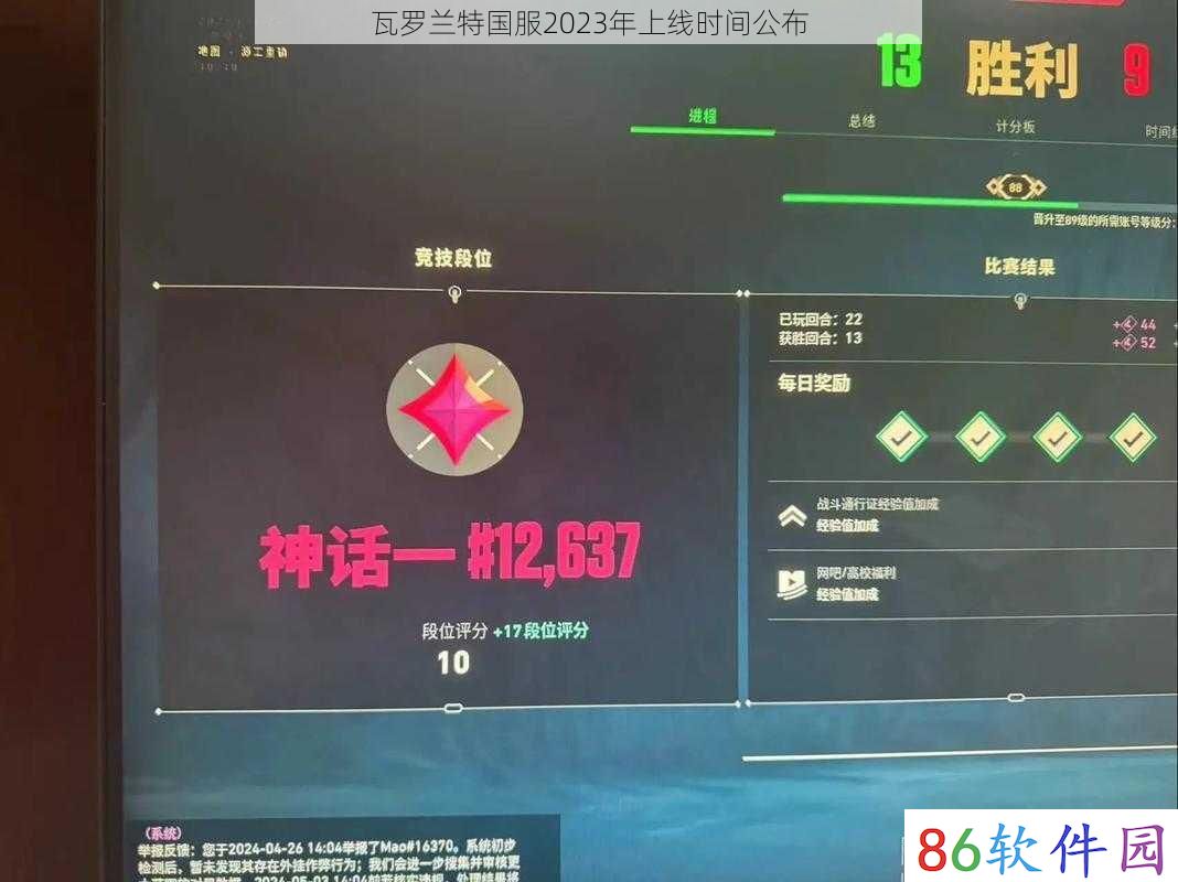 瓦罗兰特国服2023年上线时间公布