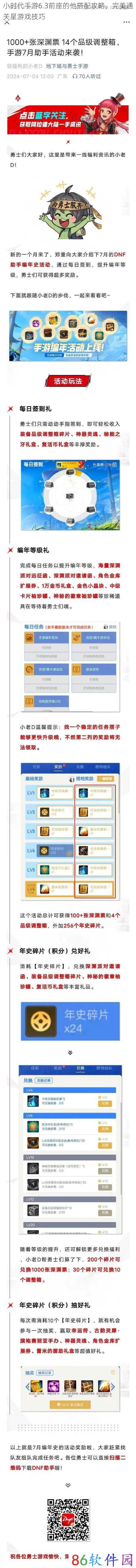 小时代手游6.3前座的他搭配攻略，完美通关星游戏技巧