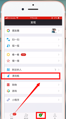 微信漂流瓶怎么加好友