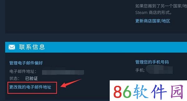 steam手机版怎么改邮箱详细教程